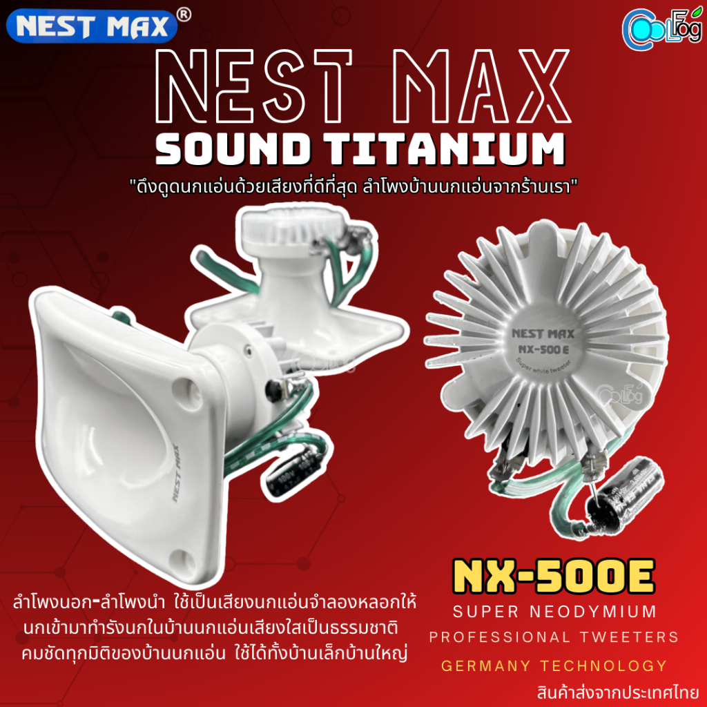 ลำโพงเสียงนอก Nest Max Sound Titanium NX-500E ตัวลำโพงเป็นสีขาว ลำโพงบ้านนก เสียงนอกเสียงนำ