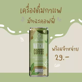 บองเต้ เครื่องดื่ม มัทฉะคอฟฟี่ 220 ml x 1 กระป๋อง