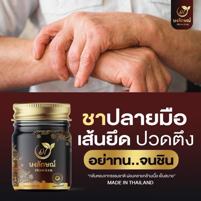 { พร้อมส่ง }แท้ 100% NONGLUK นงลักษณ์ น้ำมันนงลักษณ์ อโลม่า ผ่อนคลาย น้ำมันนวด ตึงคอ บ่าไหล่ เส้นยึด ปวดเข่า