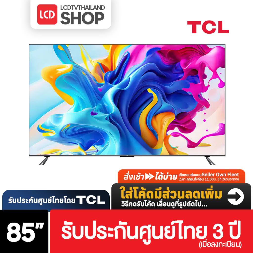 TCL C645 ขนาด 85 นิ้ว QLED Google TV HDMI 2.1 Dolby Vision Atmos 85C645 รับประกันศูนย์ไทย
