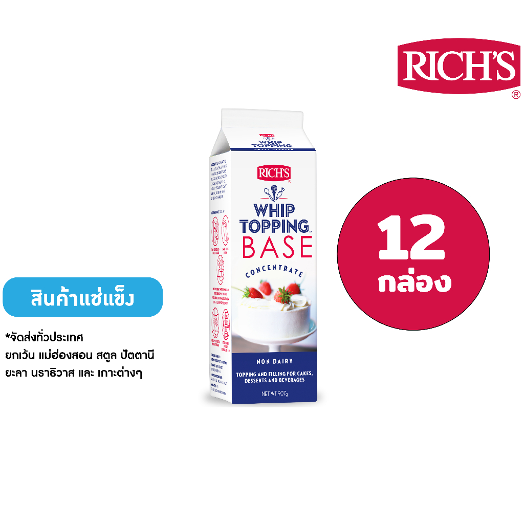 Rich Products Thailand - ริชส์ วิปทอปปิ้ง เบส สูตรเจ 1 ลัง วิปปิ้งครีม