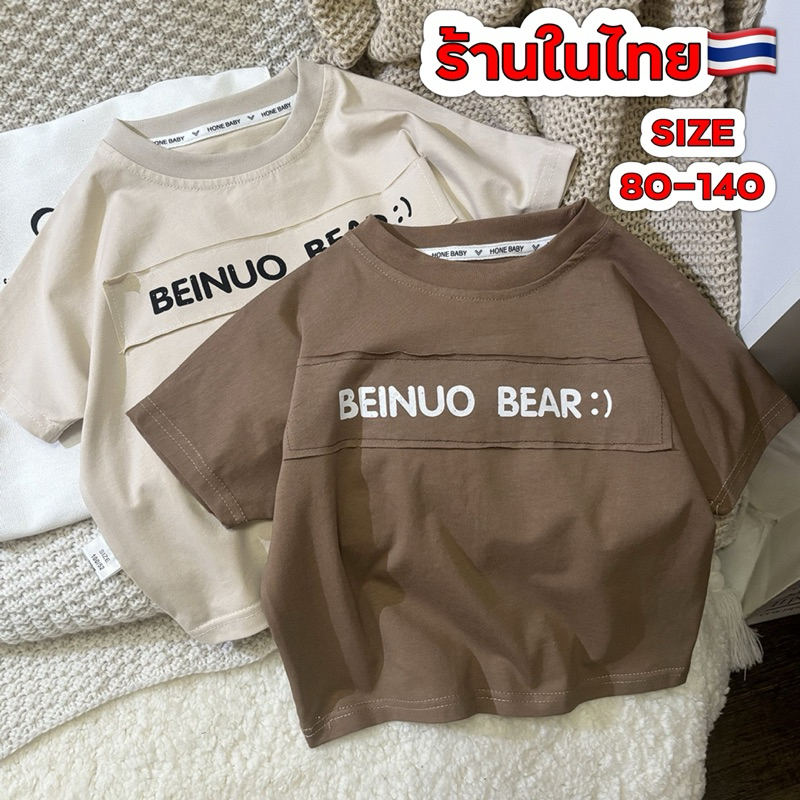 เสื้อยืดเด็ก พร้อมส่งในไทย เสื้อยืดเด็กแขนสั้น ลายสุดเท่ เสื้อแขนสั้น BEINUO-BEAR oho2024