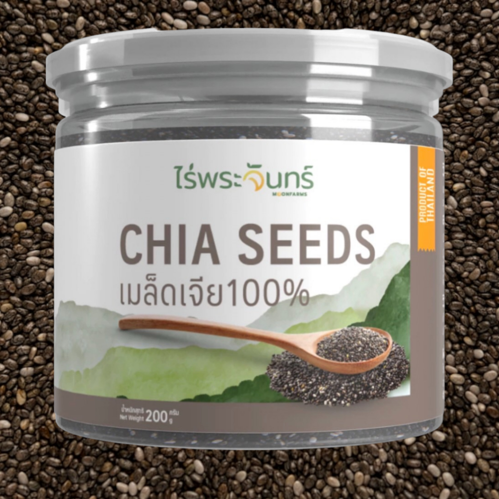 💥สุดคุ้ม200กรัม💥เมล็ดเจีย chia seed พิเศษ เกรดพรีเมี่ยม ตราไร่พระจันทร์