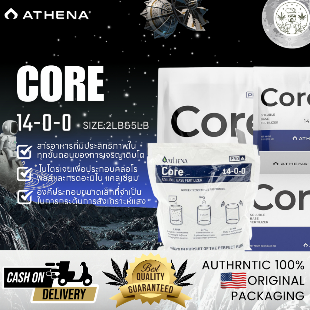 Athena Pro Core ของแท้ 100% พร้อมส่ง ไนโตรเจนเพื่อประกอบคลอโรฟิลล์และกรดอะมิโน แคลเซียมเพื่อสร้างโครงสร้าง