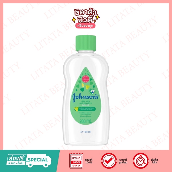 Johnson's Aloe Vera and Vitamin E Baby Oil จอห์นสัน อโลเวร่า แอนด์ วิตามินอี เบบี้ ออยล์ (200 ml)
