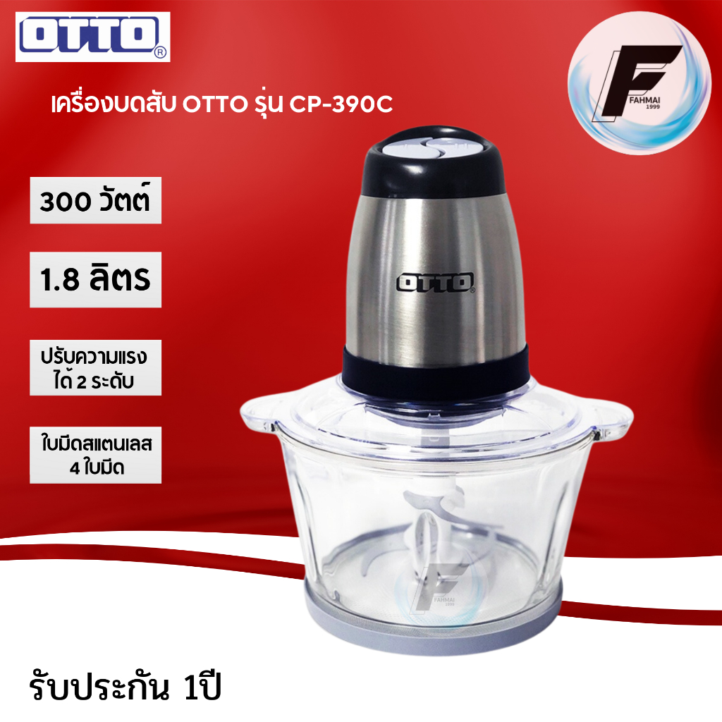 OTTO เครื่องบดสับ 1.8 ลิตร รุ่น CP-390C