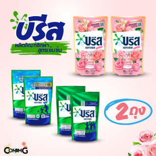 บรีสเอกเซล น้ำยาซักผ้าสูตรเข้มข้น แบบถุงเติม630-700มล. แพ็ก2…