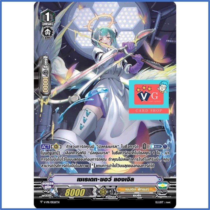 ฟอย เซเรเดทซอว์แองเจิล แวนการ์ด VG card shop
