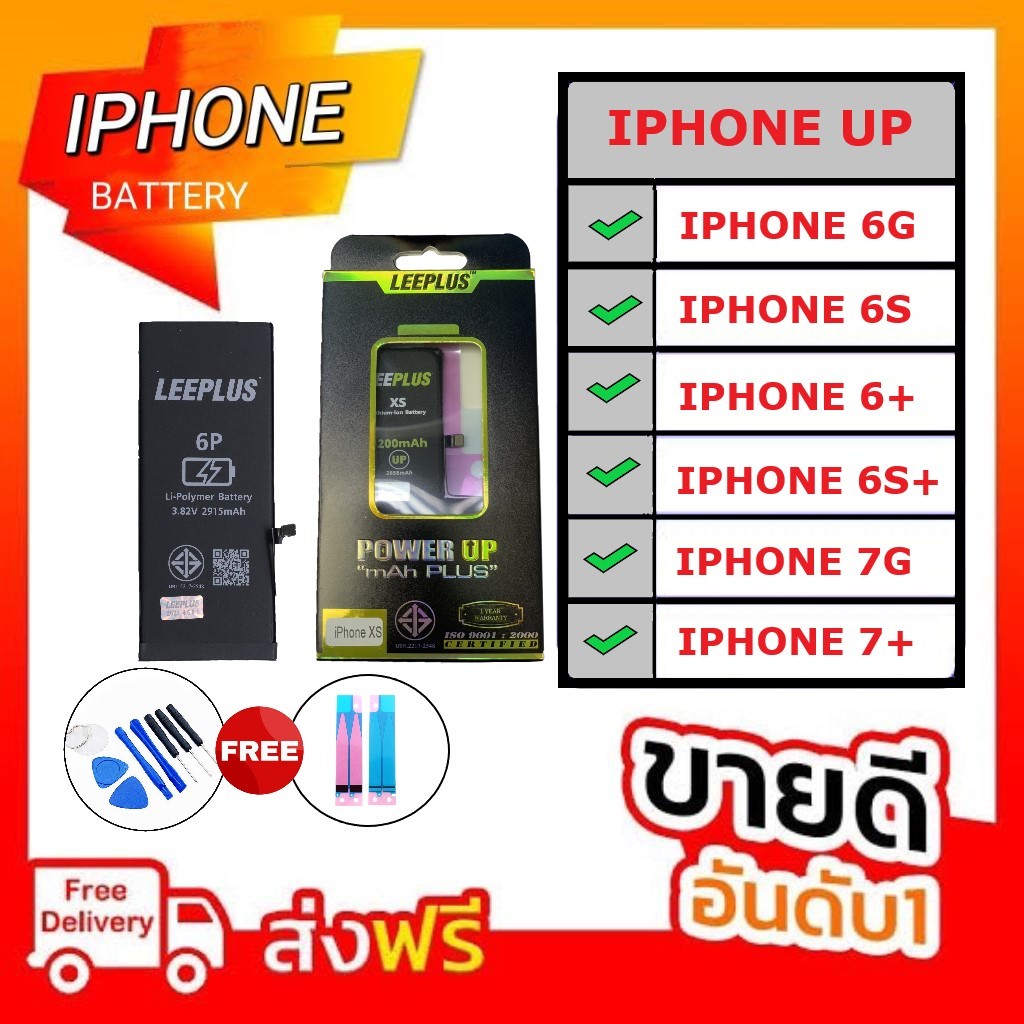 BATTERRY งาน มอก. ของ POWER UP เเบตเตอรี่ IPHONE 6 6G 6S 6+ 6S+ 7G 7P สินค้ามีรับประกัน 366 วัน เเถมกาวติดเเบต+ชุดไขควง