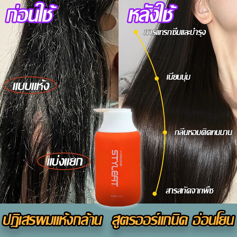 เฮอร์บัล เอสเซนส์ STYLE FIT ครีมนวดผม เคราตินผมตรง แบบไม่ต้องล้างออก   ช่วยฟื้นฟูผมแห้งเสีย ครีมบำรุงผม เคราตินหมักผม