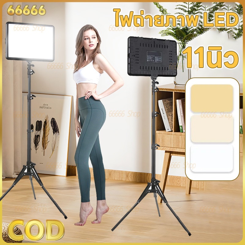 11นิ้ว LED Panel Light ไฟสตูดิโอ ไฟไลฟ์สด ปรับได้3สี ไฟถ่ายภาพ LED พร้อมขาตั้ง2.8m ไฟต่อเนื่อง Studio