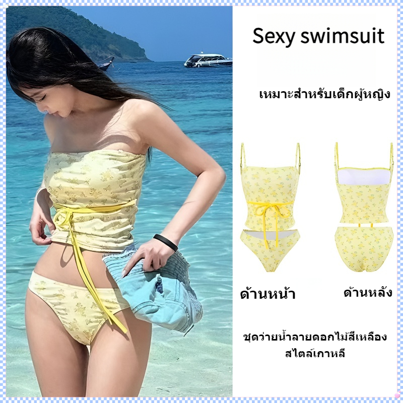 💗ส่งไวจากไทย💗ชุดว่ายน้ำลายดอกไม้แฟชั่นเกาหลี ชุดบิกินี่ 2 ชิ้น ชุดว่ายน้ำผู้หญิง เสื้อท่อนบนลายดอกไม้สีเหลืองผ้าเนื้อดี