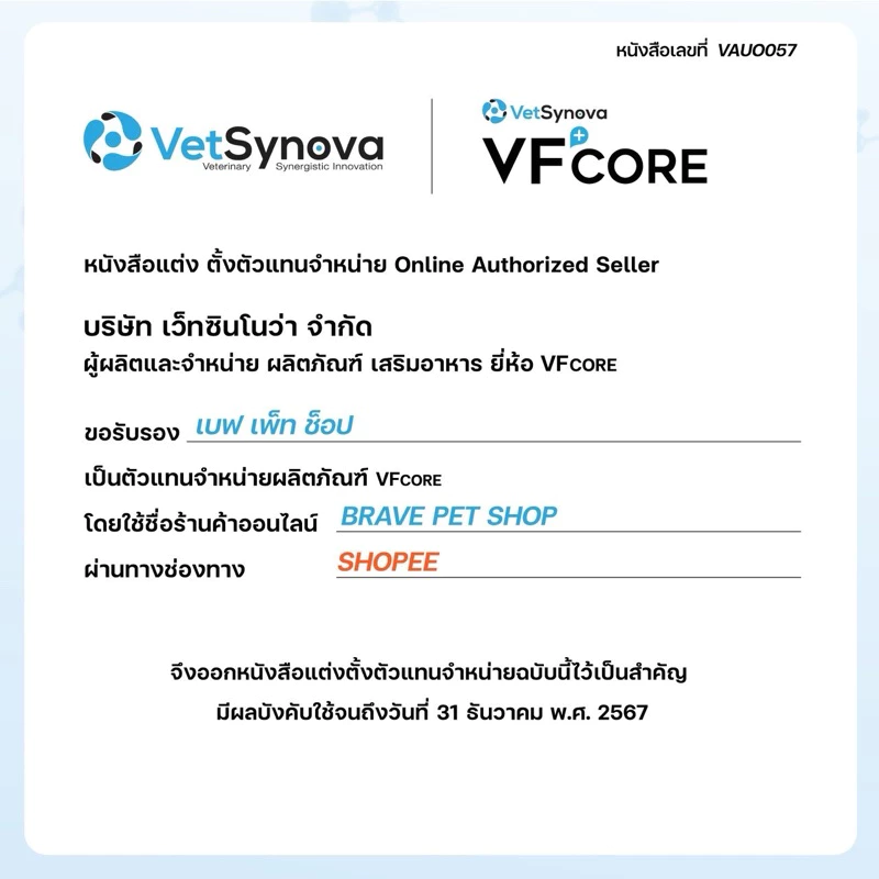 VFcore ขนมแมวเลียสูตรพิเศษ ไลซีน บำรุงเลือด บำรุงข้อต่อ วิตามินรวม thumbnail 3