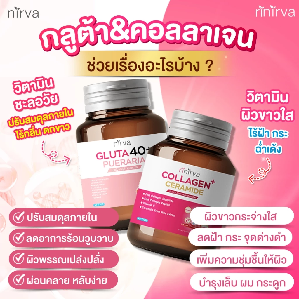 Rinirva Collagen / Gluta 40+ เซตคู่ดูแลสุขภาพผู้หญิง ลดฝ้า กระ วัยทอง thumbnail 4