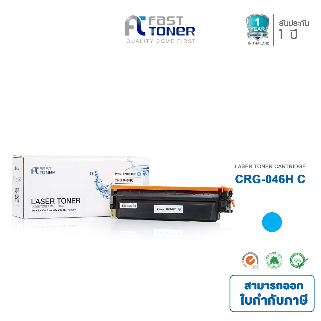 Fast Toner หมึกเทียบเท่า Canon Cartridge 046H C สีฟ้า For Canon imageCLASS MF654CX/ MF735CX