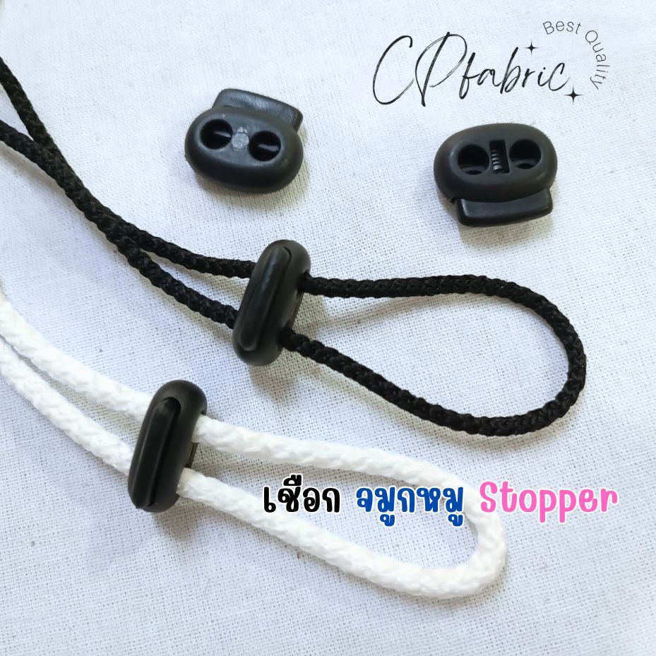 (ขายเป็นเมตร) เชือก จมูกหมู ตัวล็อคเชือก สต็อปเปอร์ Stopper