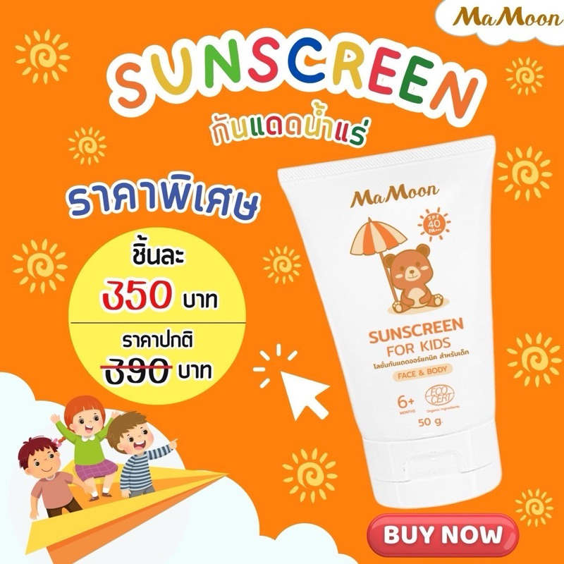 กันแดดน้ำแร่มามูน Mamoon