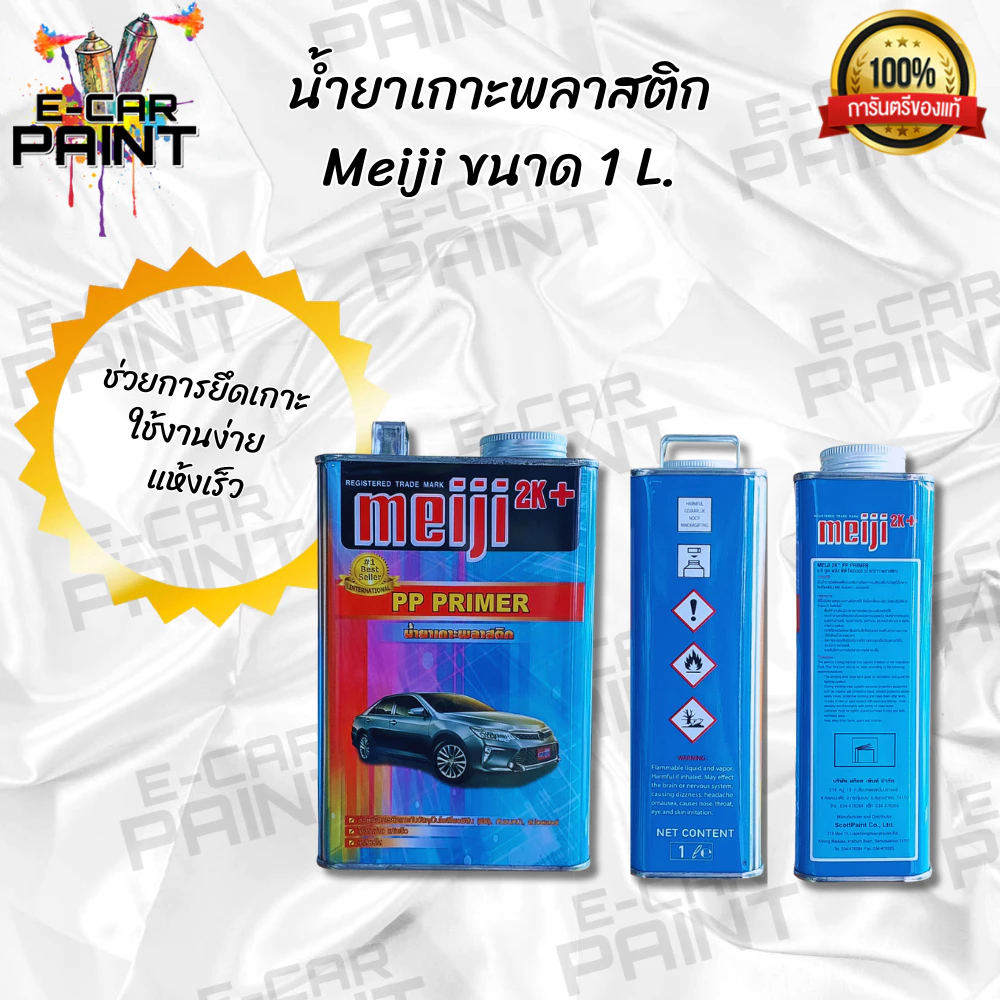 น้ำยาเกาะพลาสติก Meijii 2K+ PPIMER ขนาด 1 ลิตร