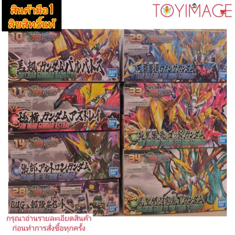 BANDAI SD GUNDAM WORLD SANGOKU SOKETSUDEN NO.10,11,14,28,29,33,34