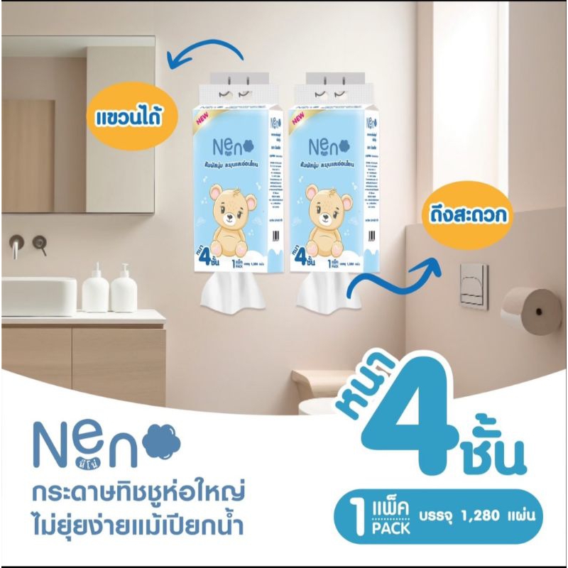 **1แพ็ค** ทิชชู่Neno หนา4ชั้น  ได้ 1,280 แผ่น