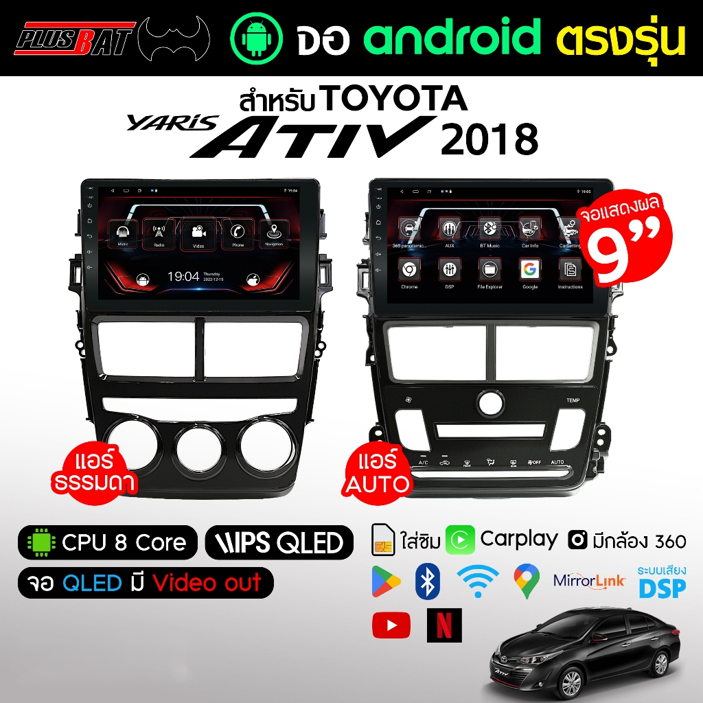 GTR จอแอนดรอย จอ android ติดรถยนต์ 2 Din 9 นิ้ว TOYOTA YARIS ATIV 2018 Bluetooth WiFi GPS และกล้อง 3