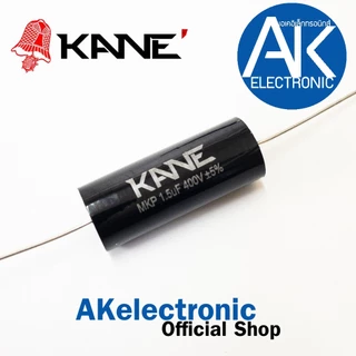 C เสียงแหลม เสียงกลาง KANE C 1.5/400V, 2.2/400V, 3.3/400V, 6.8/400V MKP capacitor คอนเดนเซอร์ จำนวน 1 ตัว akelectronic