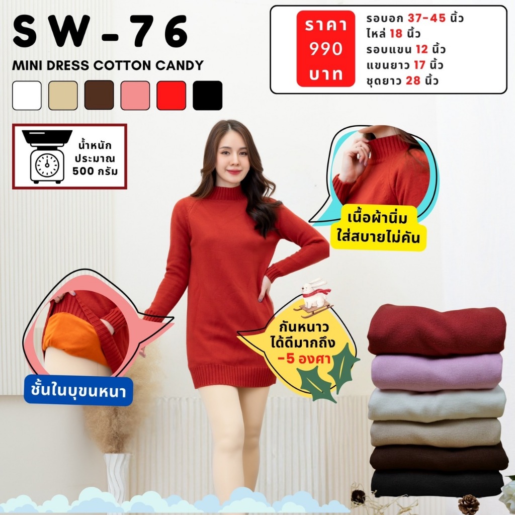 SW76 เสื้อสเวตเตอร์บุขนทรงเดรส - รูปที่ 7