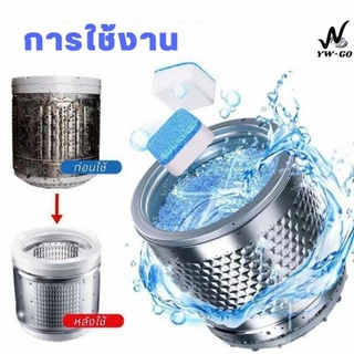 12pcs / กล่อง ทำความสะอาดเครื่องซักผ้า ก้อนฟู่ เม็ดฟู่ ล้างเครื่องซักผ้า ดเม็ดฟู่ G2686