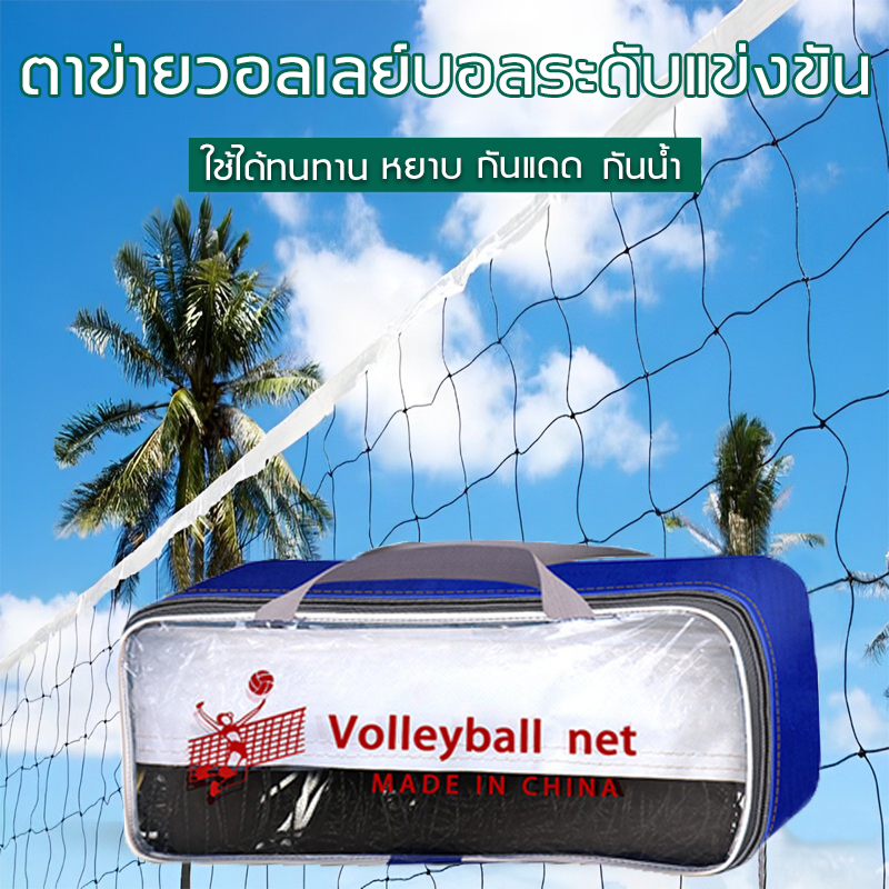 โดดเด่นและทนทาน เน็ตวอลเล่ย์บอล ตาข่ายวอลเล่ย์บอล เน็ต บอลเล่ย์ ตาข่าย เนสบอลเล่ รุ่นแข่งขัน