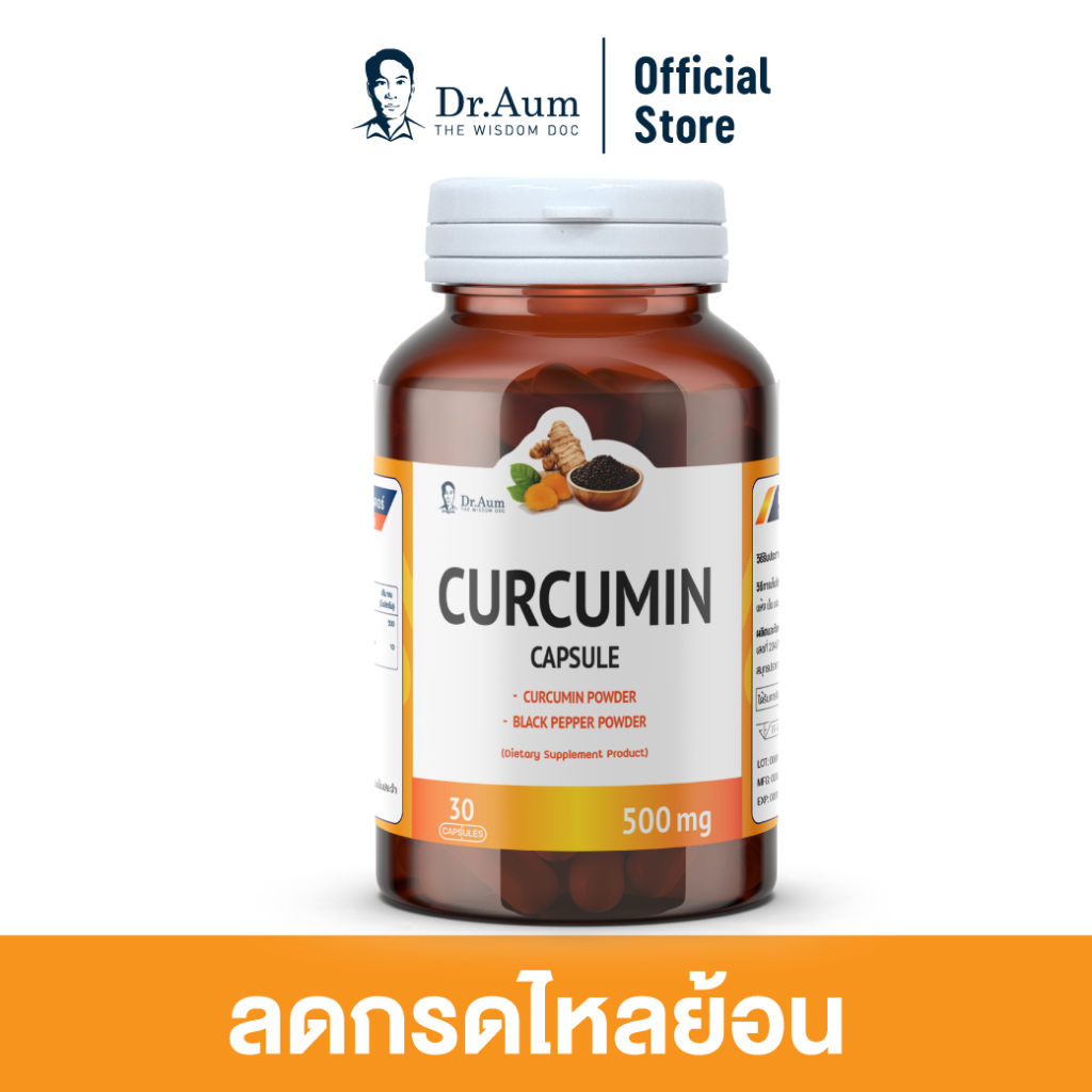 Dr.Aum ด็อกเตอร์อั้ม curcumin 500 อาหารเสริม แน่นท้อง กรดไหลย้อน แผลในกระเพาะ ต้านการอักเสบ 60 แคปซูล