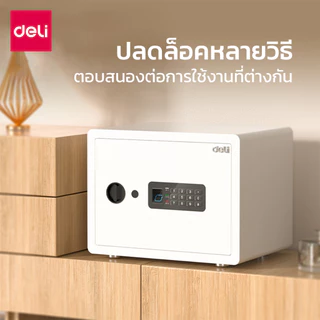 Deli ตู้เซฟ ตู้เซฟนิรภัย ดิจิตอลล็อค ระบบสแกนลายนิ้วมือ รับประกัน 1ปี Safe Box
