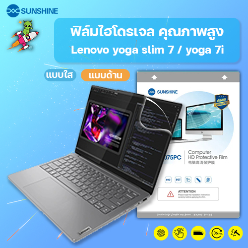 SUNSHINE ฟิล์มไฮโดรเจล คุณภาพสูง Lenovo yoga slim 7 / yoga 7i