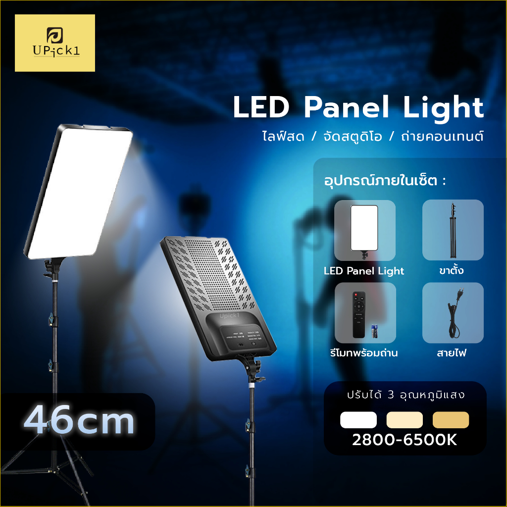 UPick1 ไฟ LED Panel Light 46cm รุ่น RL-24 พร้อมขาตั้ง2.1m(C) / 88W / Ra96+ / 2800-6500K / สำหรับไลฟ์สด จัดสตูดิโอ