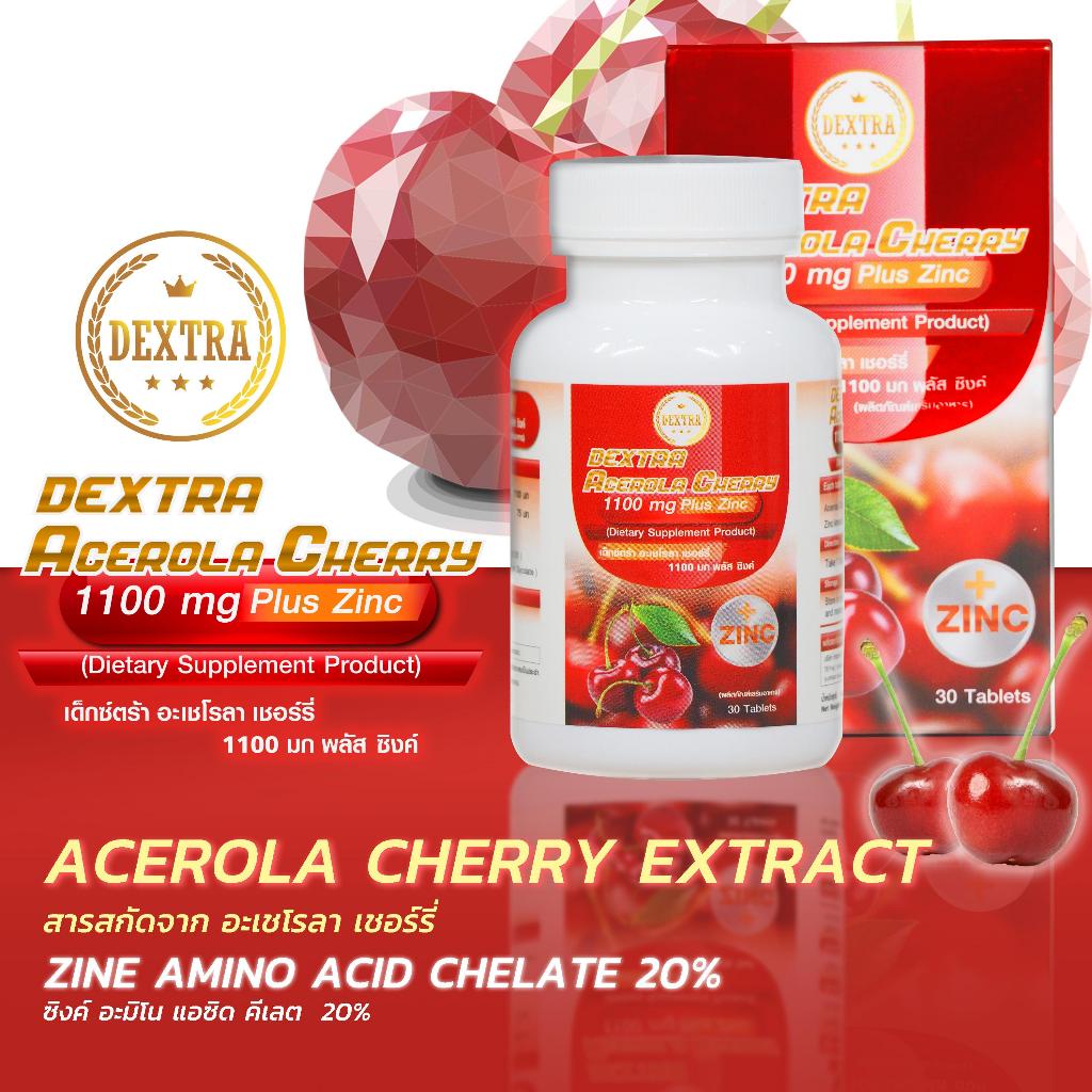 Dextra Acerola Cheery 1100 mg plus Zinc ช่วยดูแลสุขภาพ ผิวพรรณและความสวย