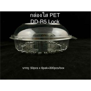 DEDEE กล่องพลาสติกใสเบอร์R5ล๊อด ยกลัง(300ชิ้น)กล่องขนม กล่อง…