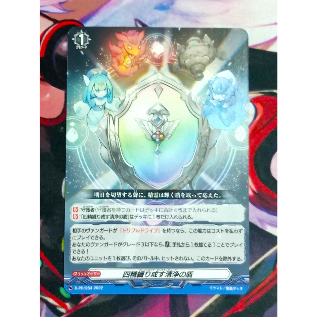 แวนการ์ด JP D-PR/264 Elementaria Sanctitude กระจก!!!