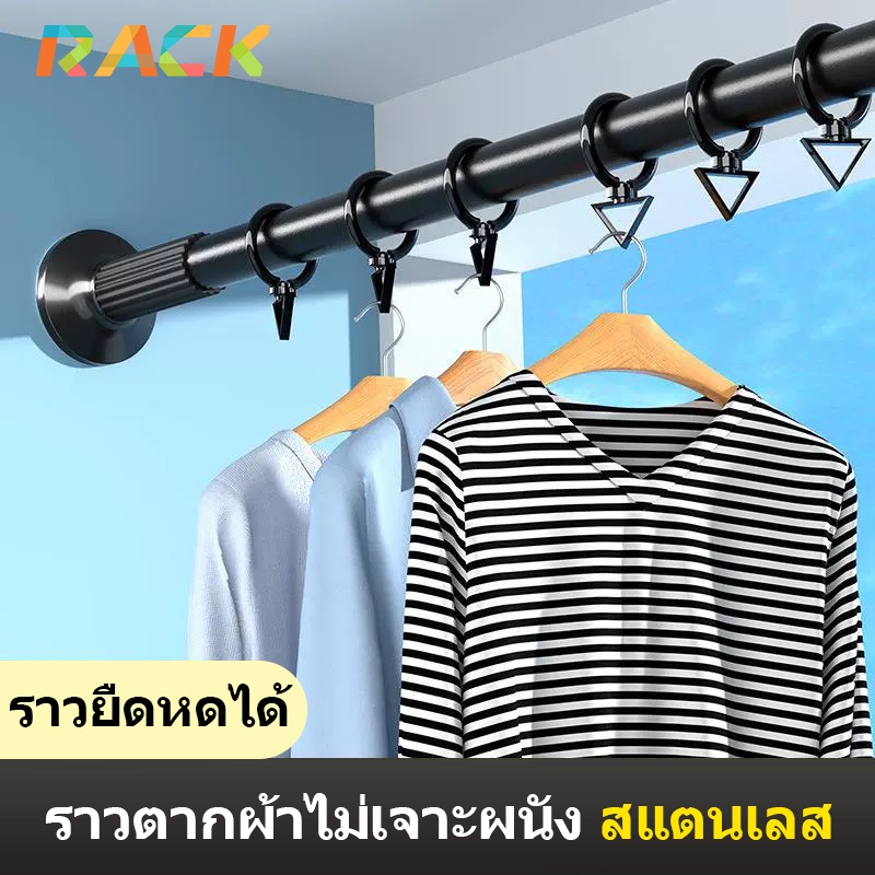 🔥สแตนเลส🔥40-260cm ราวผ้าม่าน ราวผ้าม่านไม่ต้องเจาะ ราวแขวนสเตนเลส ราวอเนกประสงค์ ไม่ต้องเจาะปรับขนาด