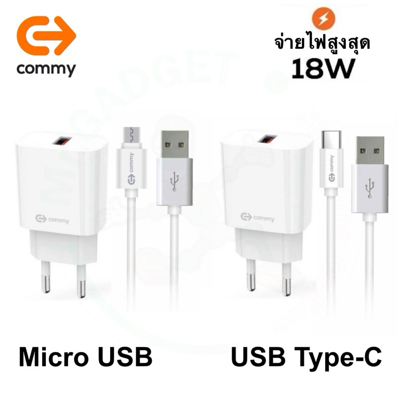 ชุดชาร์จ Micro usb และ usb type-c บริษัท Commy ประกันศูนย์คอมมี่