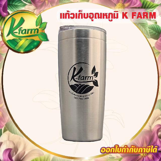 แถมฟรี แก้วเก็บอุณหภูมิ K FARM เมื่อซื้อครบ 2,500 บาท