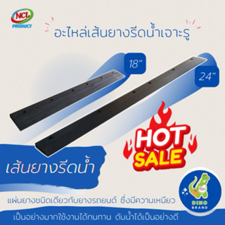 อะไหล่ยางรีดน้ำ 18 นิ้ว 24 นิ้ว 30 นิ้ว พร้อมส่ง DINO BRAND …