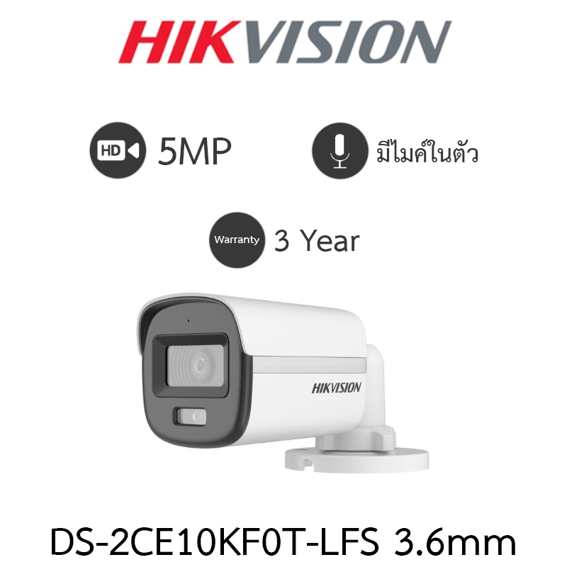 Hikvision กล้องวงจรปิด 5MP ColorVu มีไมค์ในตัว รุ่น DS-2CE10KF0T-LFS เลนส์ 3.6mm