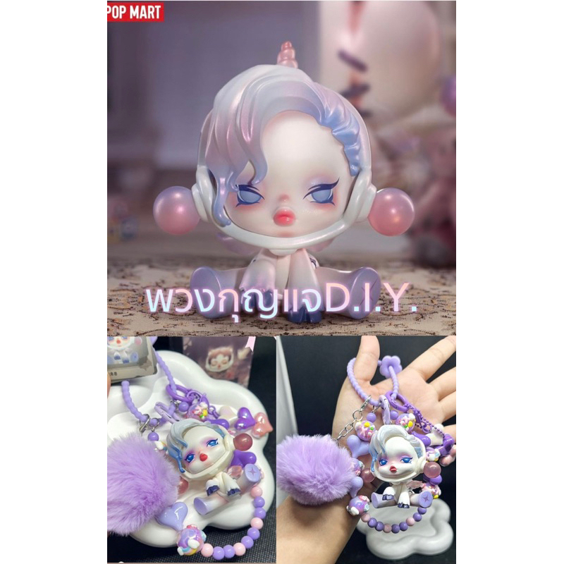 พวงกุญแจ D.I.Y. งานแท้ Skull panda 💜the inform 💜🤍พร้อมจัดส่ง