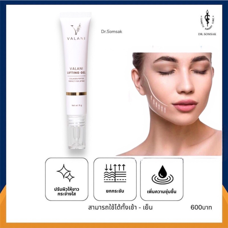 ลิฟติ้งโบท็อกซ์คอลลาเจน ผิวขาวฉ่ำเด้ง Dr.Somsak Clinic สินค้าขายดี ครีมหมอสมศักดิ์