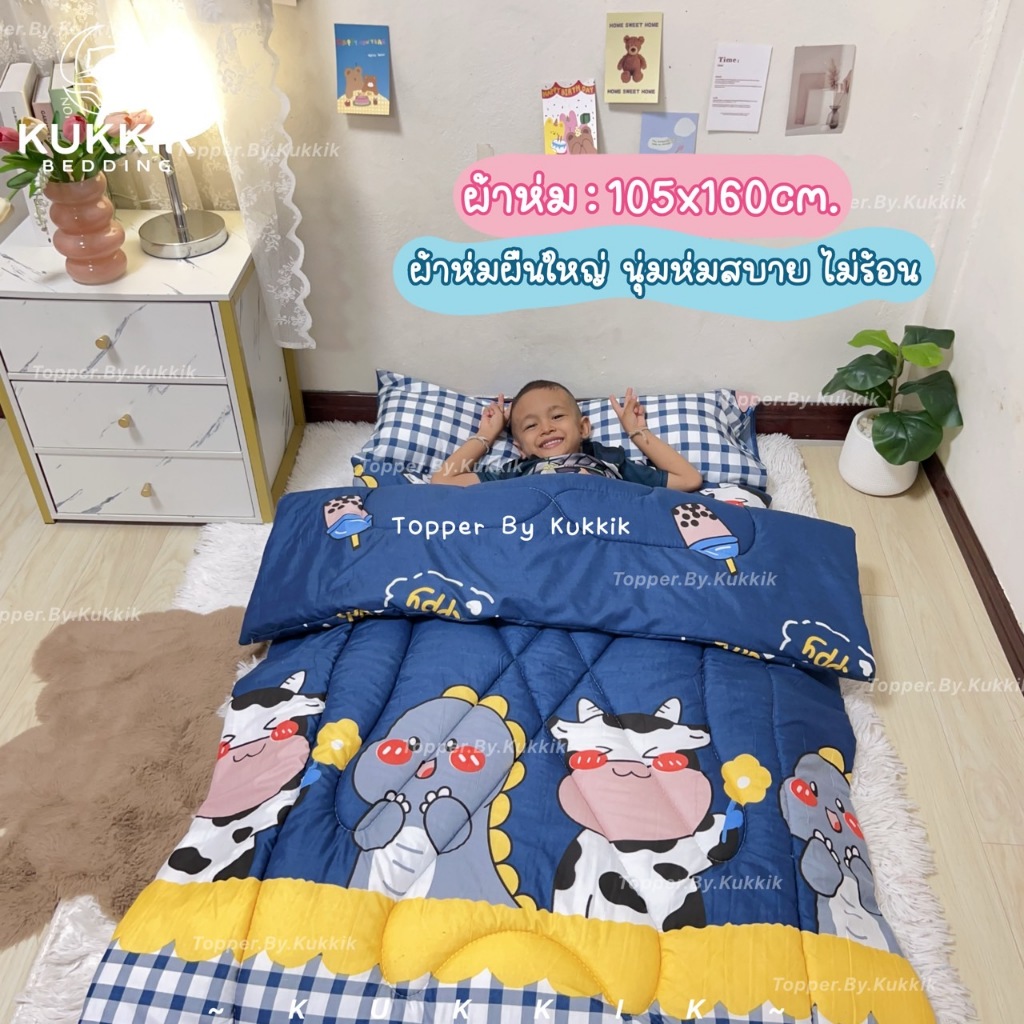 เฉพาะผ้าห่มเด็ก (ขนาด 105*160 ซม.) หนา 1 นิ้ว