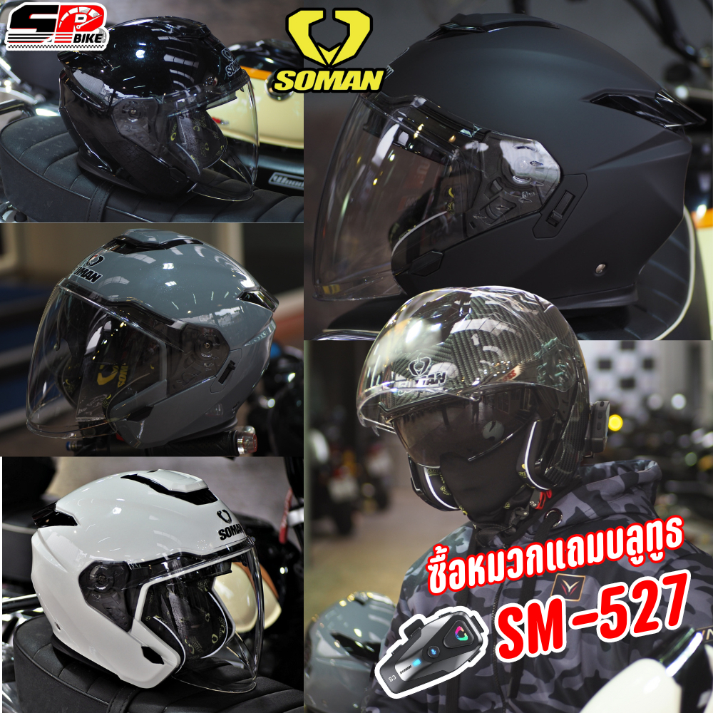 หมวกกันน็อคครึ่งใบ SOMAN SM-527 | 5 ลายใหม่ล่าสุด แถมฟรี !! บลูทูธติด ส่งไว !! 320SP ราชพฤกษ์