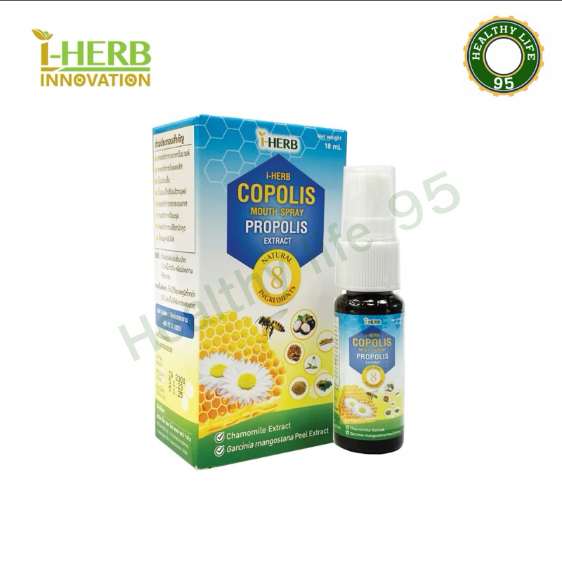I-HERB COPOLIS MOUTH SPRAY (1X18 ML) จำนวน 1 ขวด (รูปแบบใหม่)