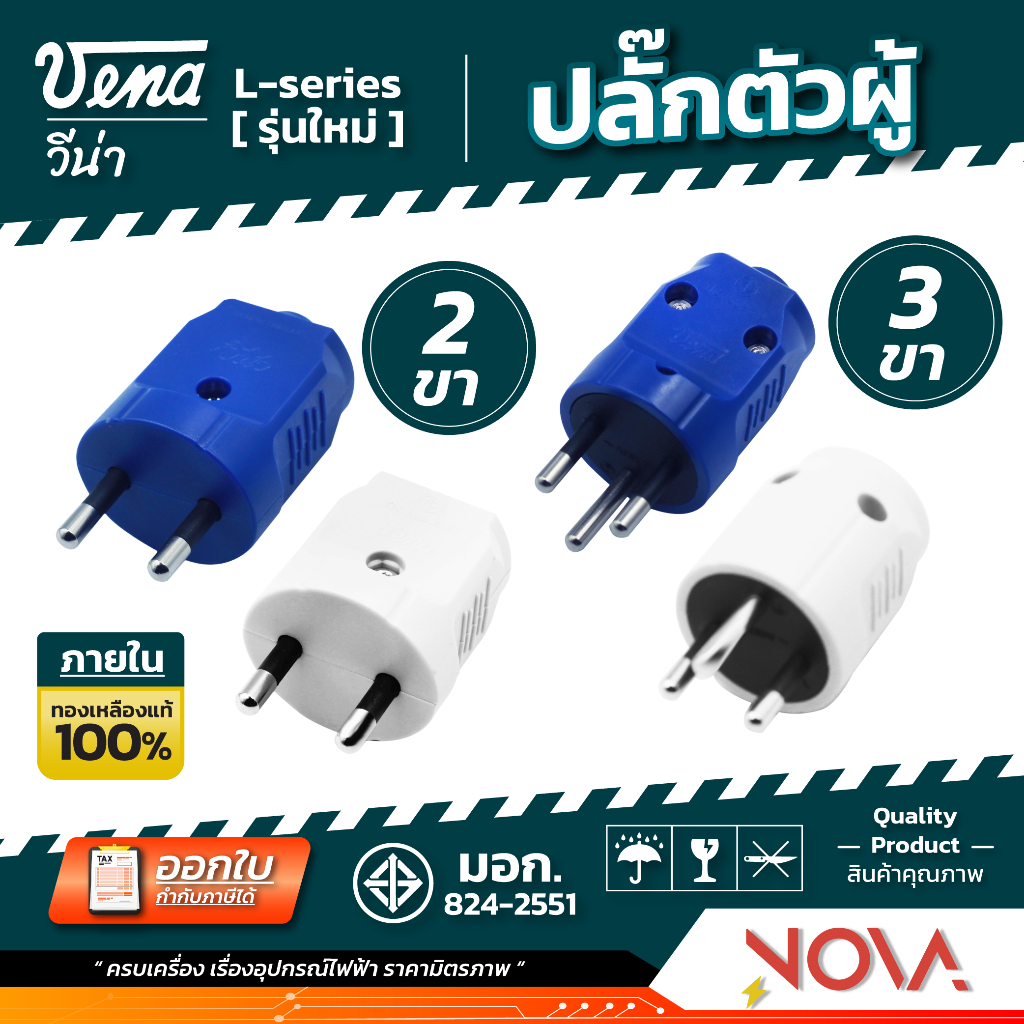 ปลั๊กตัวผู้ ปลั๊กตัวผู้ขากลม เต้าเสียบตัวผู้ ปลั๊กตัวผู้มีกราวด์ 2ขากลม 3ขากลม ยี่ห้อ VENA ต  ทองเหลืองแท้ 100% 16A 220V
