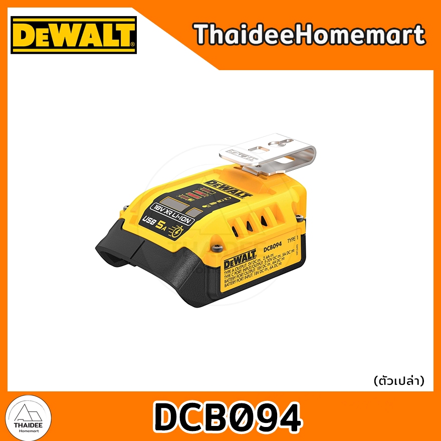 DEWALT หัวต่อ USB DCB094 รับประกันศูนย์ 1 ปี