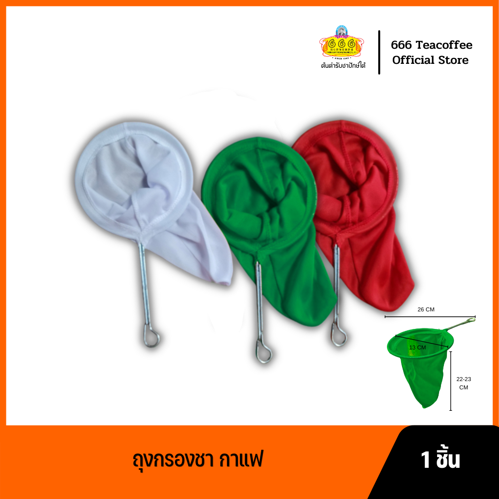 ถุงกรองชาผ้ามาเลย์ ตราชา666 (666Tea Filter Bag)