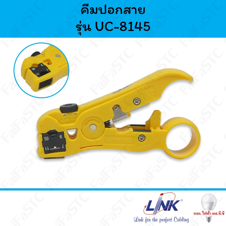 Link คีมปอกสาย รุ่น UC-8145